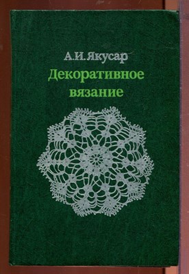 Декоративное вязание - фото 212568