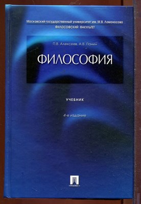 Философия | Учебник. - фото 212598