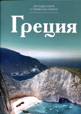 Греция - фото 212700