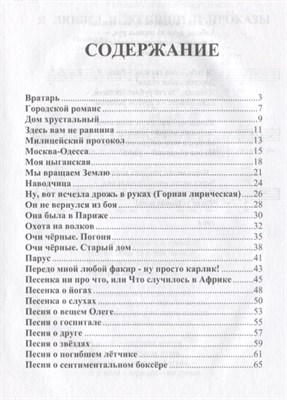 Катанский А. - Владимир Высоцкий Избранное Песенник Вып12 - фото 212942