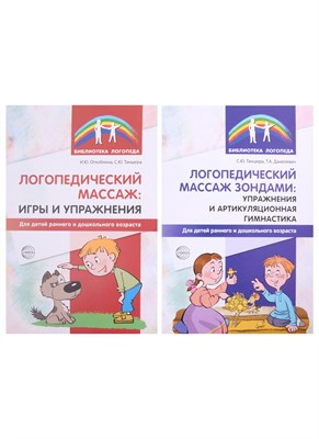 *Комплект. Логопедическией массаж / ВБ, 978-5-9949-2724-3 - фото 213073