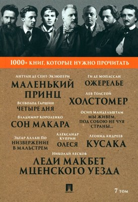 Лесков Н.С. Леди Макбет Мценского уезда / Ги де Мопассан. Ожерелье / А. И. Куприн. Олеся / А. де Сен - фото 213098
