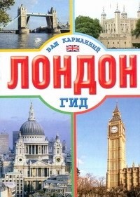 Кузнецова Е. - Лондон - 2011 - фото 213504