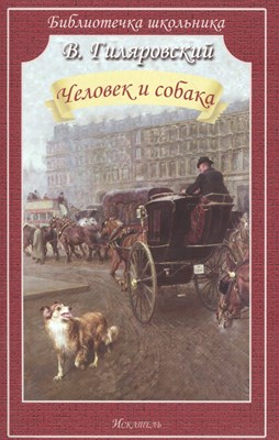 Человек и собака - 2015 - фото 213505