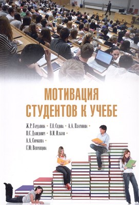 Гарданова Ж.Е. - Мотивация студентов к учебе - 2023 - фото 213540