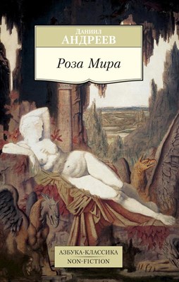 Андреев Д.Л. - Роза Мира - 2015 - фото 213899