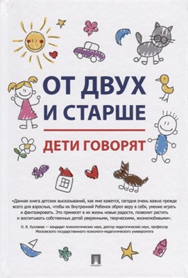 Карась Т. - От двух и старше Дети говорят - 2019 - фото 214182