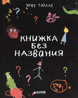 Тюлле Э. - Книжка без названия - фото 214253