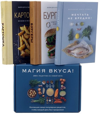 Манье-Морено М.Д. - Магия вкуса (к-т из 3 книг) - 2023 - фото 214309