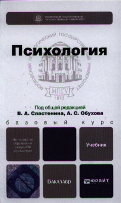 Елисеев О.П. - Психология Учебник для бакалавров - 2013 - фото 214337