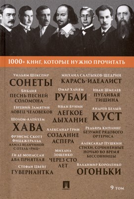 Шекспир У. Сонеты / Песнь песней Соломона / М. Е. Салтыков-Щедрин. Карась-идеалист / И. А. Бунин. Ле - фото 214442