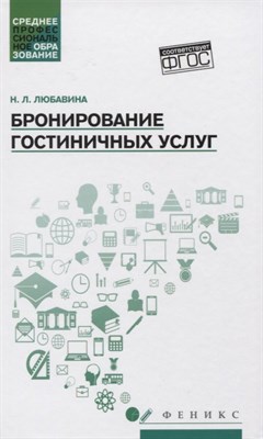 Любавина Н.Л. - Бронирование гостиничных услуг ССУз - 2020 - фото 214458