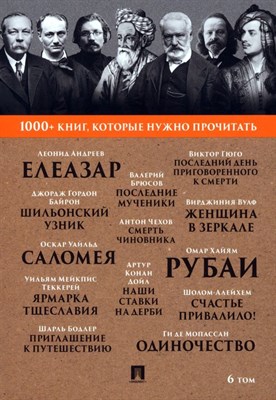 Хайям О. Рубаи / У. М. Теккерей. Ярмарка тщеславия : избранные главы / О. Уайльд. Саломея / А. П. Че - 2023 - фото 214486