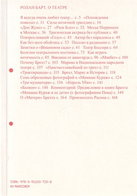 Барт - О театре - фото 214675