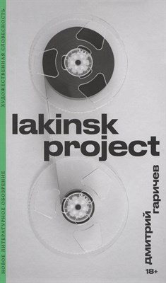 Гаричев Д. - Lakinsk Project, - 2023 - фото 214716