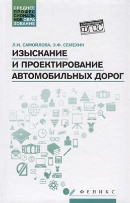 Изыскание и проектирование автомобильных дорог ССУз - 2019 - фото 214822