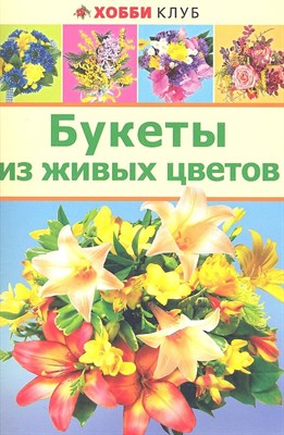 Букеты из живых цветов - 2012 - фото 214989