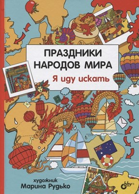 Праздники народов мира Я иду искать - 2018 - фото 215513