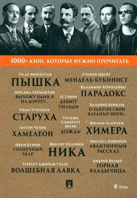 Мопассан Ги де Пышка / А. П. Чехов. Хамелеон / В. Я. Брюсов. О закрой свои бледные ноги... / В. О. П - фото 215653