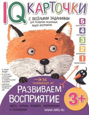 Куликова - Карточки с веселыми заданиями Развиваем восприятие 3+ - 2016 - фото 215660