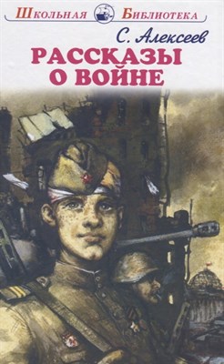 Рассказы о войне - фото 215712