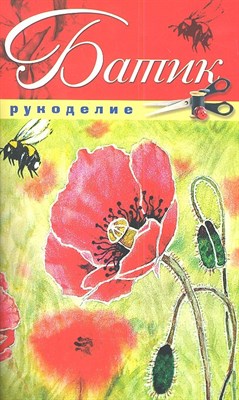 Шилкова Е.А. - Батик - 2012 - фото 215845