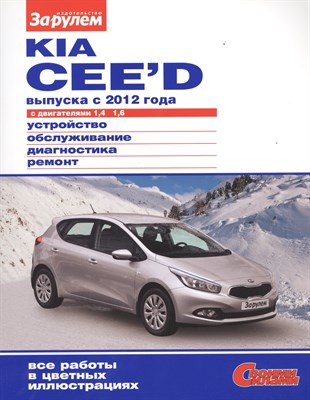 Ревин А. - Kia CEED - 2013 - фото 216058