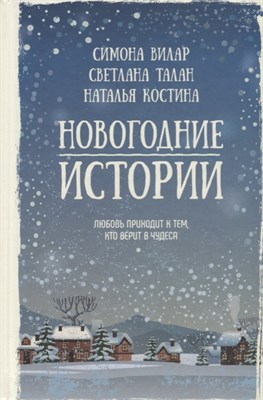 Новогодние истории - 2018 - фото 216072