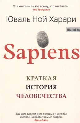 Харари Ю.Н. - Sapiens Краткая история человечества - 2020 - фото 216248
