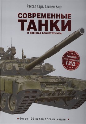 Современные танки и военная бронетехника - 2020 - фото 216340