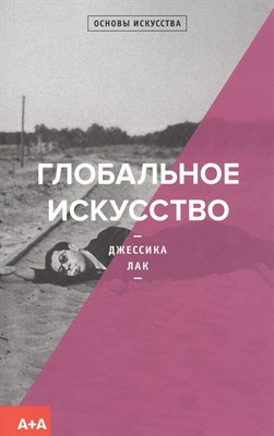 Лак - Глобальное искусство - фото 216445