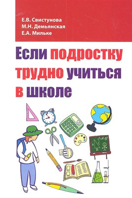 Если подростку трудно учиться в школе - 2020 - фото 216552