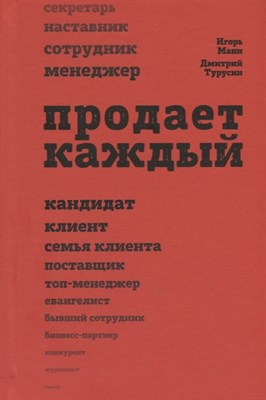 Продает каждый! сотрудник и не только - 2018 - фото 217027