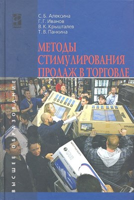 Методы стимулирования продаж в торговле - 2013 - фото 217336