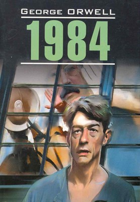 Оруэлл Д. - 1984 англ яз неадаптир - 2020 - фото 217402