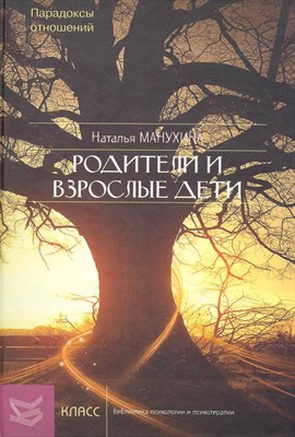 Манухина - Родители и взрослые дети - 2021 - фото 217807