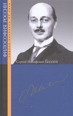 Сапов В. - Гессен Сергей Иосифович - 2020 - фото 217834