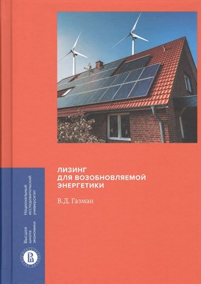Лизинг для возобновляемой энергетики - фото 217874