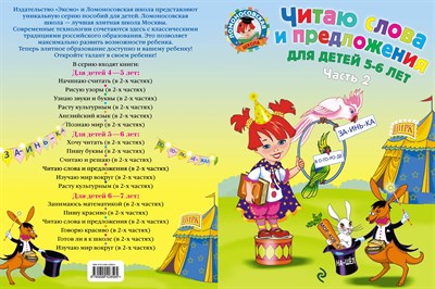 Пятак С. - Читаю слова и предложения 5-6 лет Ч2 - 2019 - фото 217896