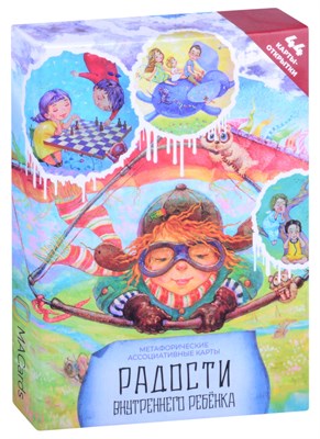 Метафорические ассоциативные карты  Радости внутреннего ребенка - фото 217911