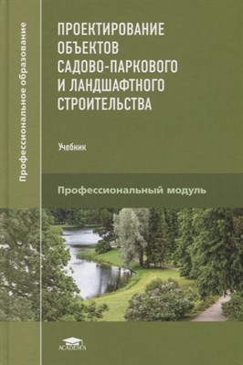 Проектирование объектов садово-паркового и ландшафтного строительства - фото 217990