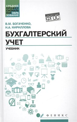 Бухгалтерский учет ССУз - 2018 - фото 218210