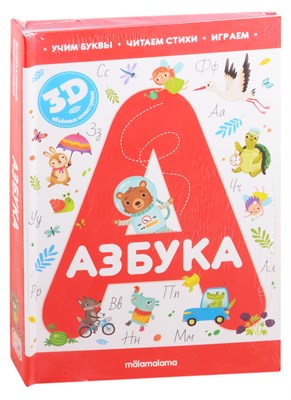 Интерактивная энциклопедия. Азбука - фото 218252