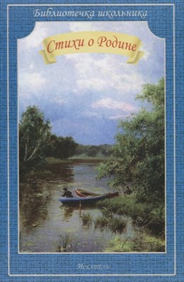 Стихи о Родине - фото 218262