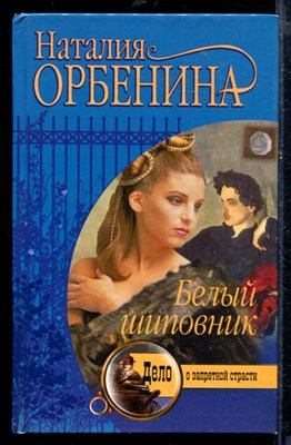 Белый шиповник - фото 218548