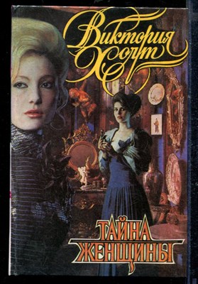 Тайна женщины - фото 218616