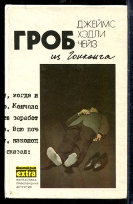 Чейз Д. - Собрание сочинений в тридцати двух томах | Том 1-32. - 1993 - фото 218650