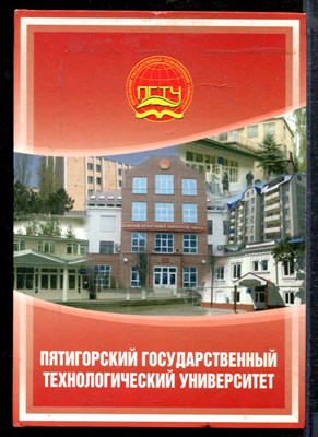 Пятигорский государственный технологический университет - 2004 - фото 219087