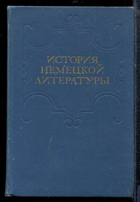 История немецкой литературы - 1975 - фото 219163