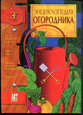 Энциклопедия огородника - 2002 - фото 219315
